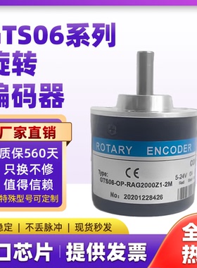 海德增量GTS06-OC-OP-RAG2000Z1-2M旋转编码器替代RotaryEncoder