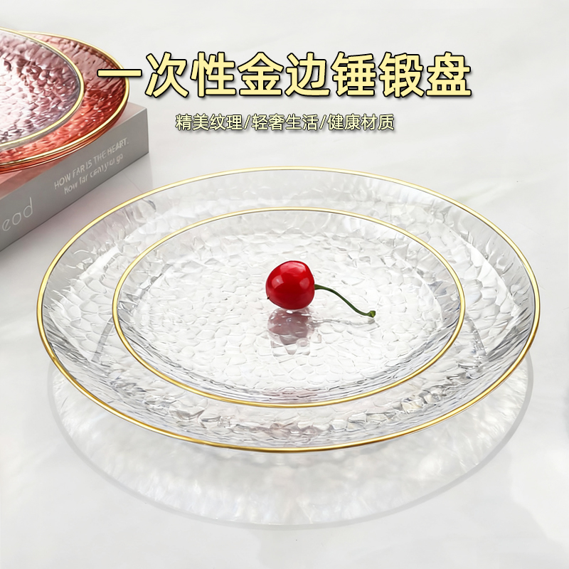 一次性餐盘塑料透明金边锤锻盘粉色蓝色烫金色派对盘野餐西餐