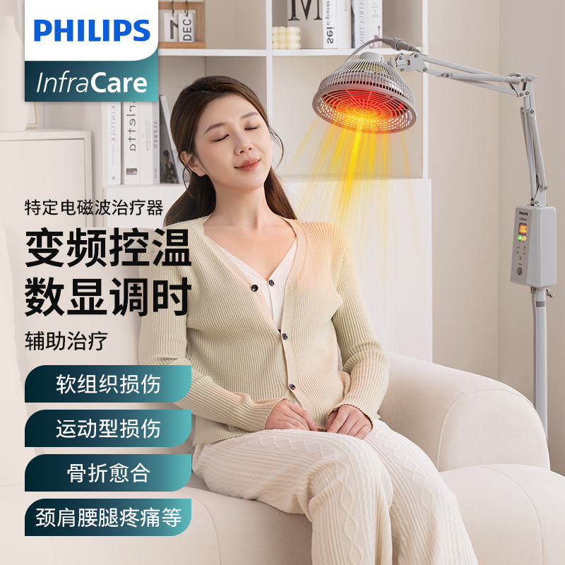 电磁波理疗灯飞利浦顺丰包邮