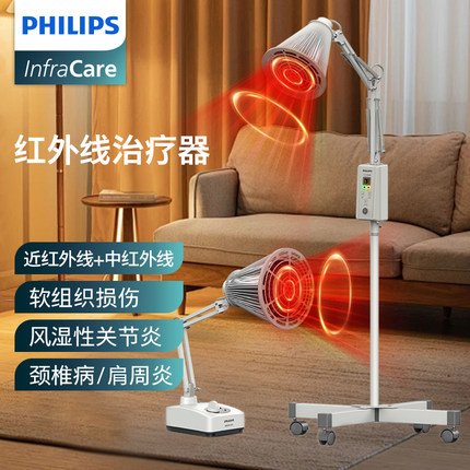 飞利浦红外线理疗灯医用专用烤灯理疗器家用烤电理疗