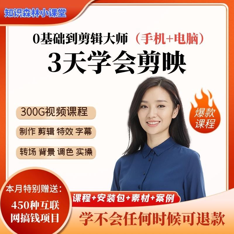 剪映教程专业版手机抖音剪辑视频编辑拍摄素材剪影电脑零基础课程