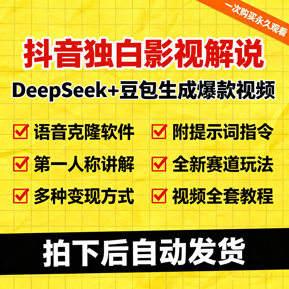 心影之剪独白第一人称影视解说抖音伙伴计划变现deepseek视频课程