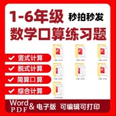 小学数学一二三四五六年级口算题速算天天练计算练习题电子版 打印