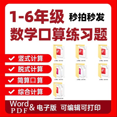 小学数学一二三四五六年级口算题速算天天练计算练习题电子版打印