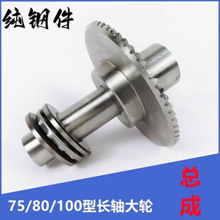 75/80/100型号疏通机配件y长短轴伞形大齿轮加厚塑胶齿轮套装装好