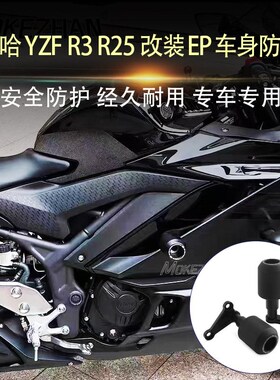 适用雅马哈YZF R3/R25 14-18改装发动机EP车身防摔球防Z摔棒保护
