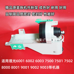 7001 900 7500 密封 7502托粉架 8001 6001 9q002 8000 理光 适合