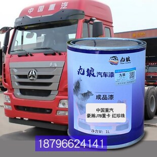 中重国汽N7G红珍珠漆重卡红珍珠一凌E汽河香槟金豪瀚J7B重卡红珍