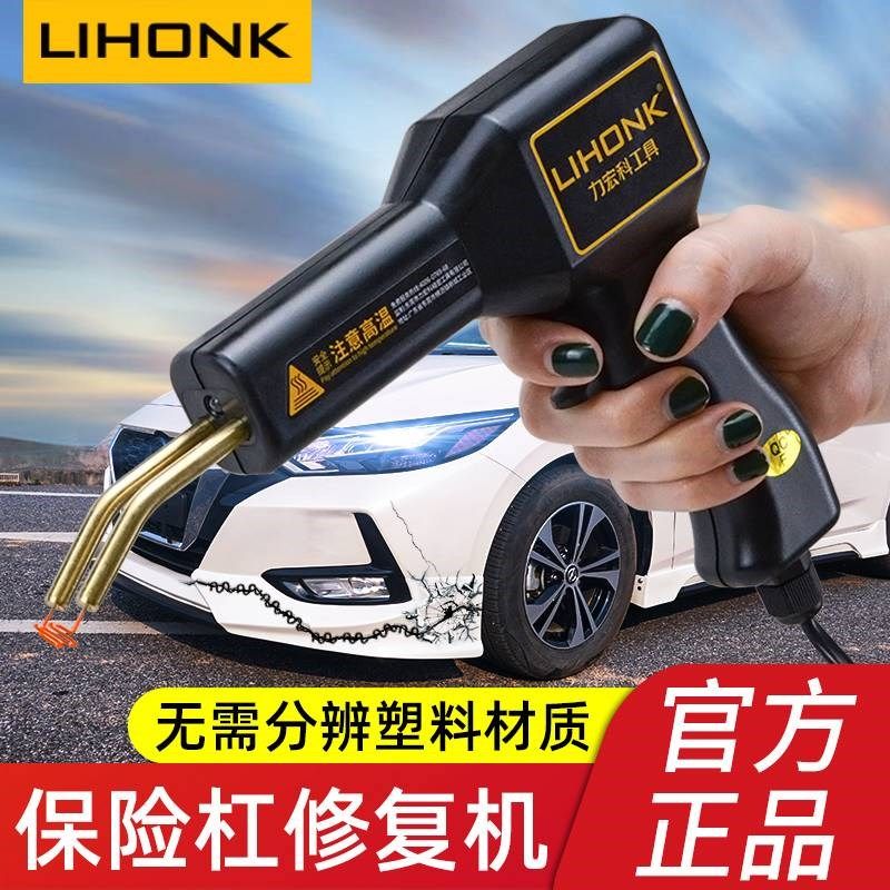 。汽车保险杠钣金凹陷修复塑料补裂痕裂缝修M补专用工具焊接神器,五金/工具,车身维修工具,淘宝优惠券,粉丝福利购,淘宝优惠卷