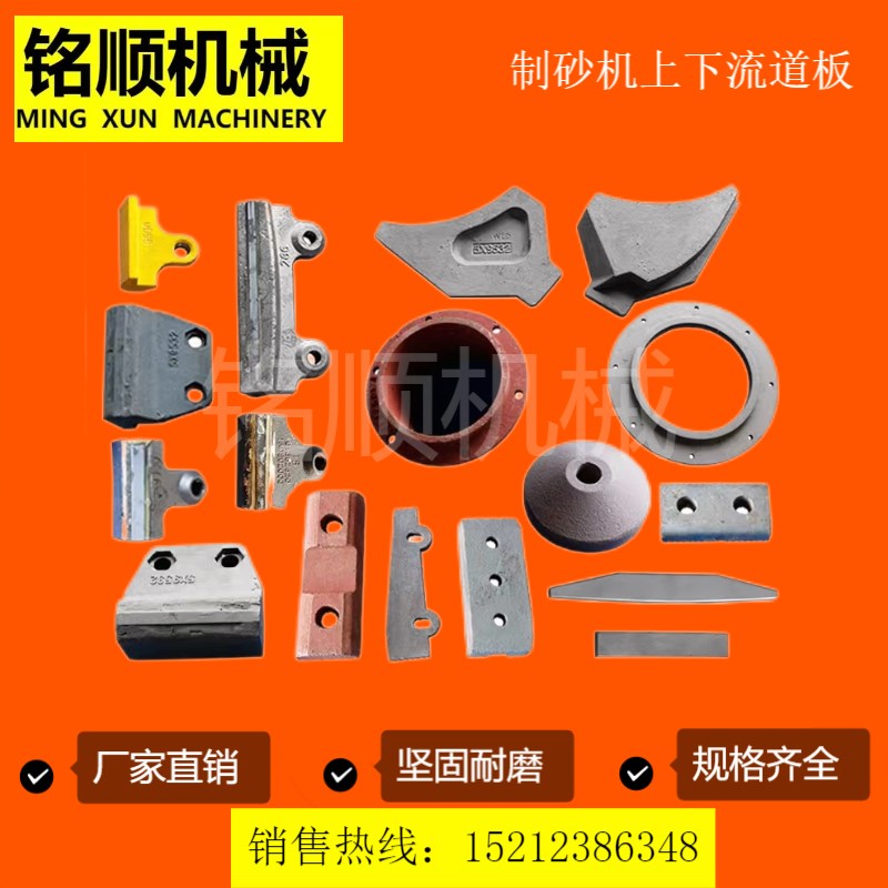 黎明世邦重工9526制砂机配件合金刀G头上下流道板分料锥周护板配