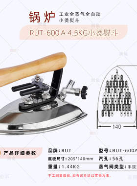 润兔RUT-600A小烫全蒸汽y熨斗干洗店服装厂熨烫平发生器电锅炉烫
