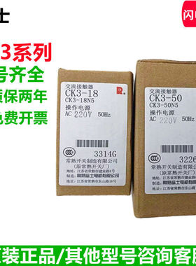 常熟开关交b流接触器CK3-091218253240506580AC220VCK3-09E5AC24V
