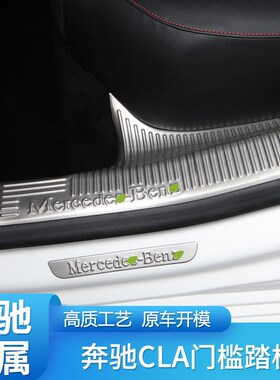适用奔驰新款CLA200 CsLA250 CLA260门槛踏板脚踏板后护板后备箱