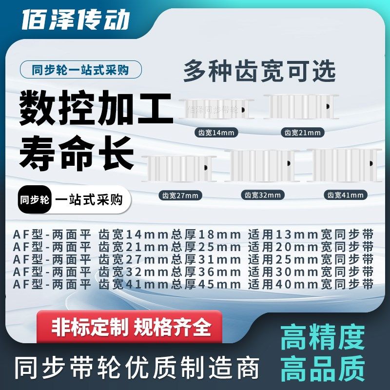 同步轮T1028h齿AF齿宽21内孔1012141517192同步带轮马达传动皮带