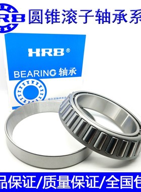 哈尔滨HRB圆锥滚子轴承33217 33218 33220 33221 33219 3Y3216*2