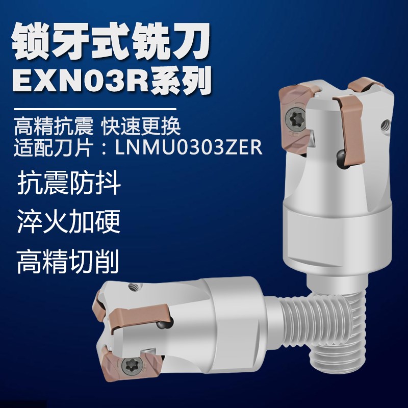EXN03R快进给锁牙式铣刀头MFH03R钨钢抗震刀杆铣刀头LNMU0Z303刀