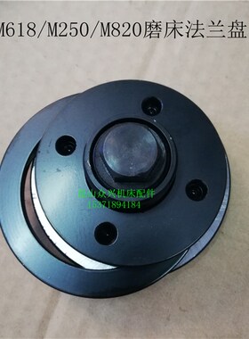 新款南通磨床配件磨床法兰盘南通大丰M618M250MR820磨床主轴砂现