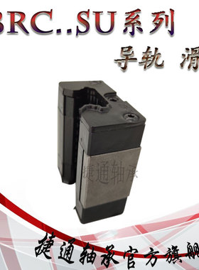 直线导轨方滑块雕刻机BRC15 20 25 30 35SU BJRS15 20 25 30 35BS
