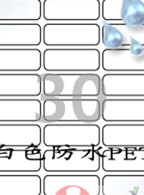 标签纸/A4/不干胶l/爱雷博/白色CL530WP(防水)PET塑料(25张)