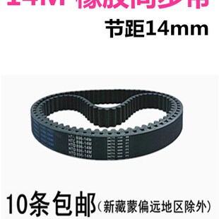 3570 3556 3668 3O710 任意切割 HTD橡胶同步带 3780 14M