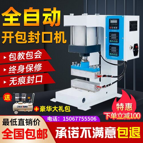 极速新全自动槟榔k开口机无痕开包封口一体机枸杞口味王包装袋开