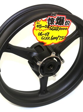 适用于铃木GSXR600 GSXR750 x06-07 GSXR1000 05-08前轮毂轮圈钢