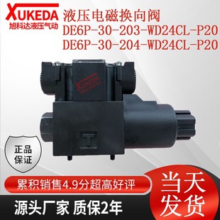 203 WD24CL P20F 液压电磁换向阀 204 DE6P