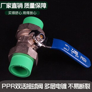 PPR球阀6分5PPR管配件热熔饮用水水PPMR2阀门双活接球阀总门阀