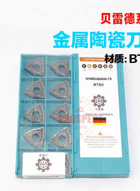 WNMG080404-TSp BT60贝雷德数控车刀片陶瓷刀粒株洲东芝NS9530精