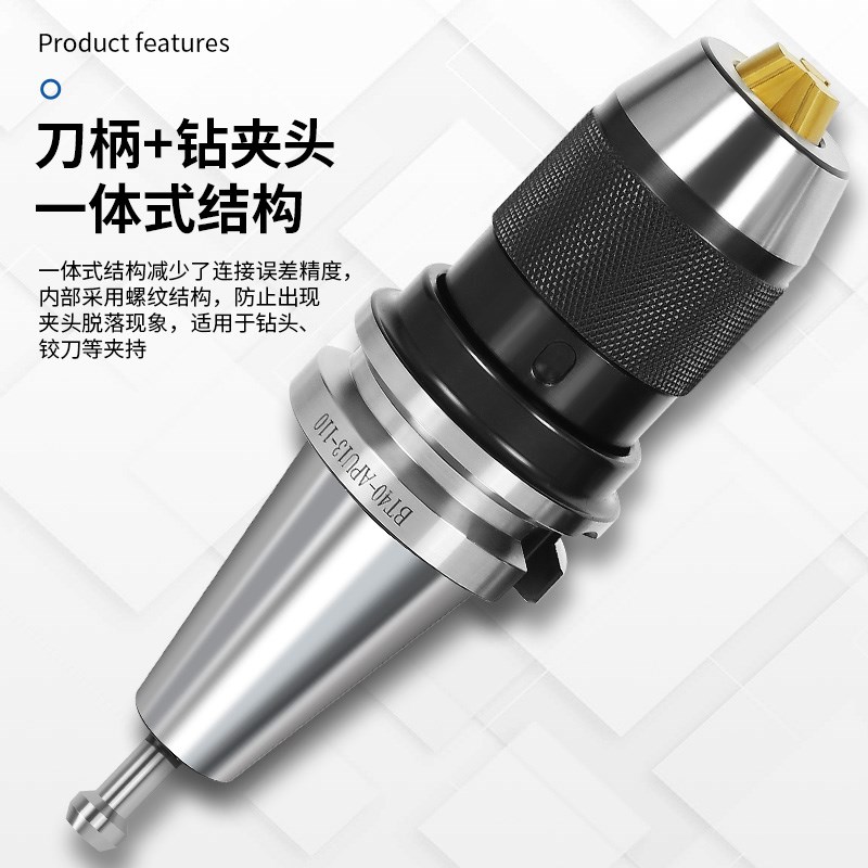 BT40一体d式自锁紧钻夹头BT30加工中心铣床BT50-APU13/16数控刀柄