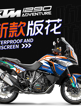 适用KTM1290ADVENTURE全车版花H贴花防水拉花新品涂装装饰保护贴