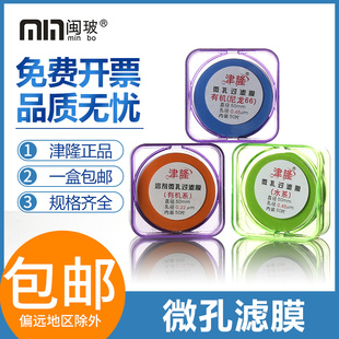 津隆微孔滤膜水系0.45um50mm有机微孔过滤膜混合纤维素膜0.22um