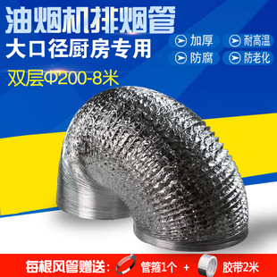 双层加厚200mm大口径8米油烟机排烟管铝箔风机排风管排气