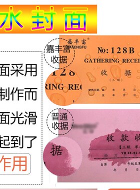 嘉丰富128B收据/送货单/入库单/出库单/领料单/退货单/菜单234联