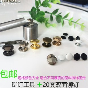 双面撞钉皮带包带紧固装 工具套装 包邮 饰配件子母铆钉 子母撞钉安装