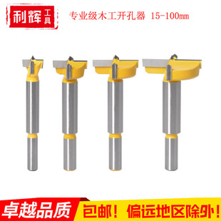 热卖专业级木工开孔器36-100mm木板扩孔钻头36铰链57塑料3854三刃