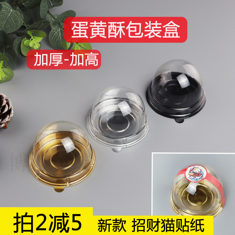 烘焙包装蛋黄酥包装盒 圆形单粒月饼塑料盒子 加厚黑色金色银色盒