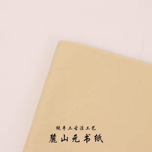 麓山墨人文房纯手工富阳元书纸书法日课练习纯竹浆古法毛边纸