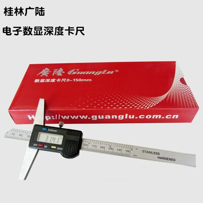 桂林广陆电子数显深度卡尺0-150mm 200mm 300mm 数字游标测深卡尺