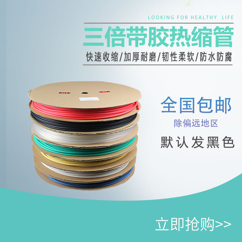 三倍双壁管包邮3倍收缩带胶防水环保绝缘热缩套管电工用阻燃加厚