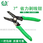 三石剥线钳7寸省力磨口断线钳多功能电工电线钳拨线钳剥皮钳子