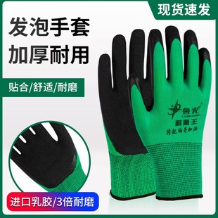 手套劳保耐磨发泡工作橡胶乳胶王防滑防水透气加厚带胶男干活工地
