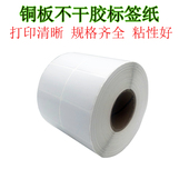 纸不干胶标签纸40 70双排条码 纸铜板合格证贴纸 加粘铜版