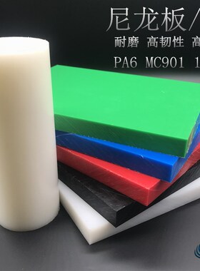 耐磨MC尼龙板POM板 /棒白黑 蓝色尼龙棒PA66方块PA6方条零切加工