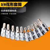 捷科梅花3 8花型旋具套筒配件套筒头棘轮扳手中飞工具