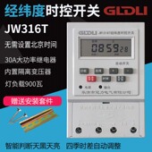 经纬度时控开关JW316T路灯广告灯定时器定时开关220V时间控制器