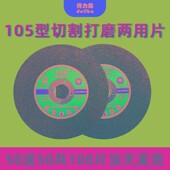 100 2.5切磨两用砂轮片角磨机厚切割片磨光机金属不锈钢4寸割磨片
