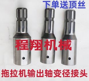 拖拉机动力输出轴变径轴头转换套变径接头加长套小八键变大八键