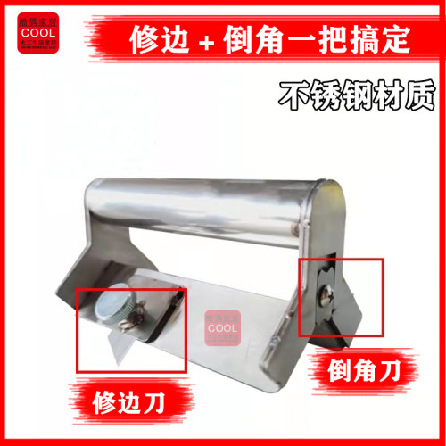 手动封边条修边刀倒角神器圆弧刮刀修弧形边二合一木工具倒角刀架