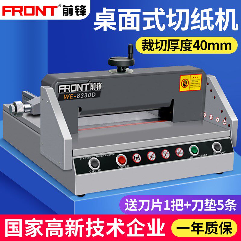 FRONT前锋切纸机电动自动切书机裁纸机重型厚层裁切机台式切书机